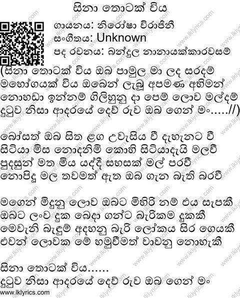 Sina Thotak Wiya Lyrics